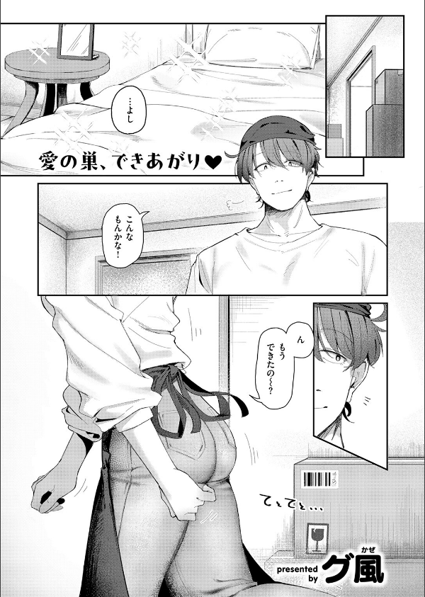 COMIC快楽天 2026年09月号_85枚目の画像